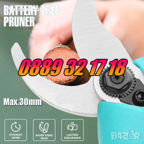 Градинска акумулаторна ножица, акумулаторна лозарска ножица, снимка 2 - Градинска техника - 53250481