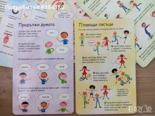 100 активни карти за деца , снимка 7 - Игри и пъзели - 52376990