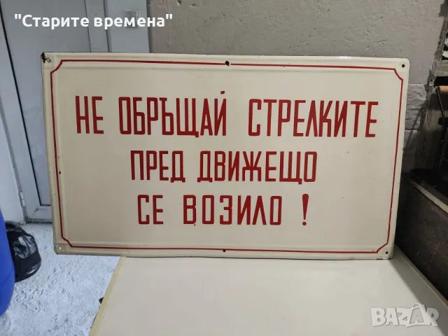 ЕМАЙЛИРАНА ТАБЕЛА от ЖП ГАРА