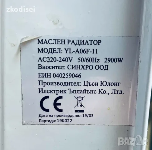 Радиатор SYNCHRO VL-A06F-11, снимка 2 - Радиатори - 56433369