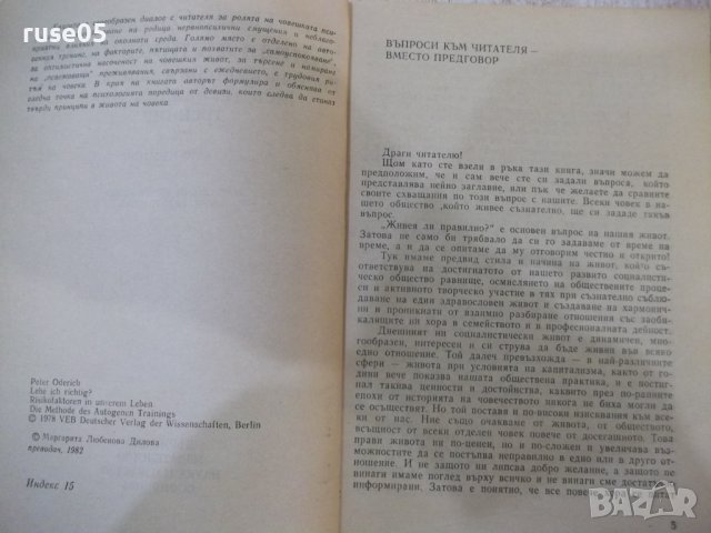 Книга "Живея ли правилно ? - Петер Одерих" - 156 стр., снимка 3 - Специализирана литература - 42910531