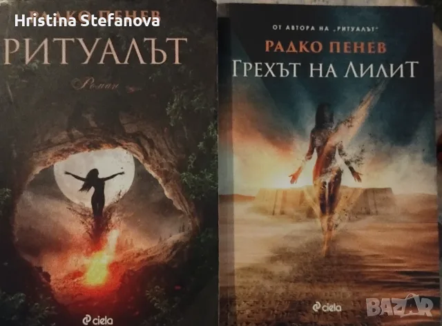 Книги на Радко Пенев