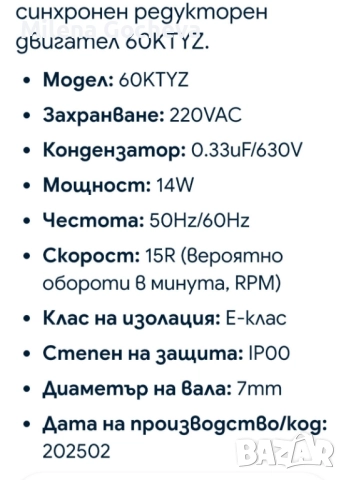 Синхронен редукторен двигател 60KTYZ, снимка 2 - Обзавеждане за заведение - 51493447