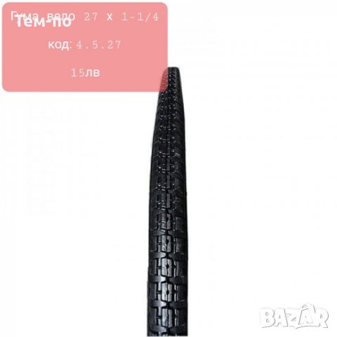 Външни вело гуми от 27" до 29", снимка 9 - Части за велосипеди - 36476264