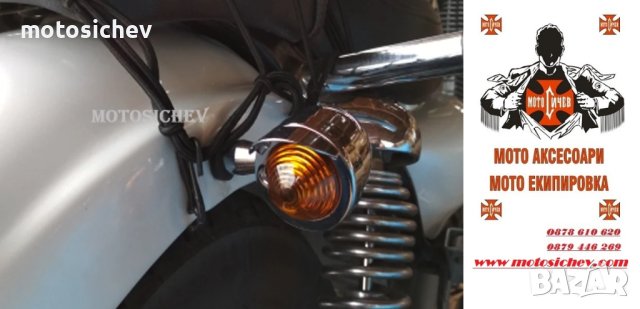 МОТОЦИКЛЕТНИ МЕТАЛНИ ХРОМИРАНИ МИГАЧИ, снимка 4 - Аксесоари и консумативи - 44252536