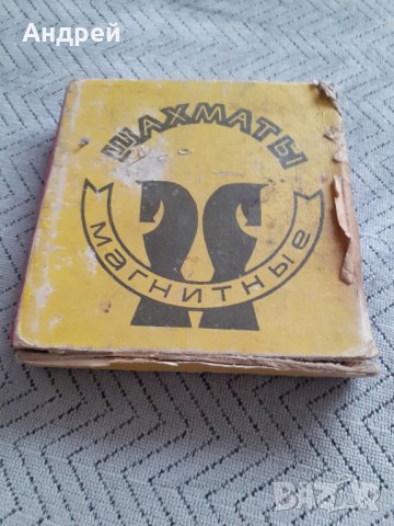 Стар магнитен шах