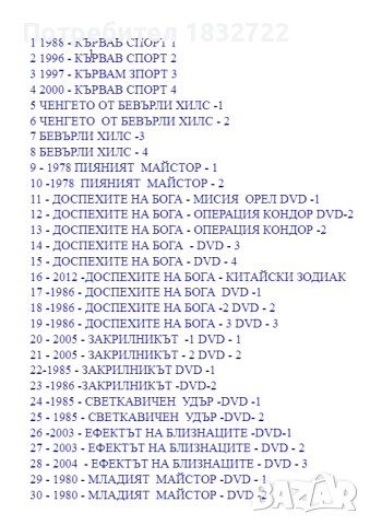 Продавам  на флашка или DVD дискове с ДЖЕКИ  ЧАН и други, снимка 14 - DVD филми - 46352188