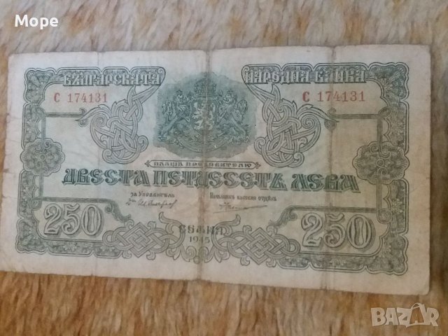 250 лева 1945, снимка 3 - Нумизматика и бонистика - 37962393