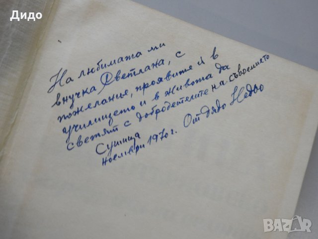 С. Сушица, Великотърновско (Страници за селото) - Сл. Бозаджиев, Н. Стамов, снимка 2 - Специализирана литература - 30197916