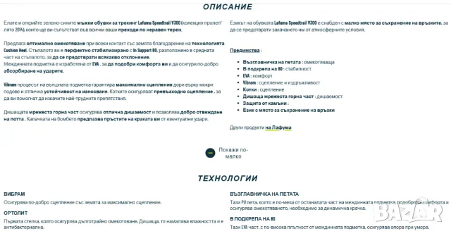 трекинг / туристически обувки / маратонки  Lafuma Speedtrail V300 номер 44, снимка 2 - Маратонки - 50353048