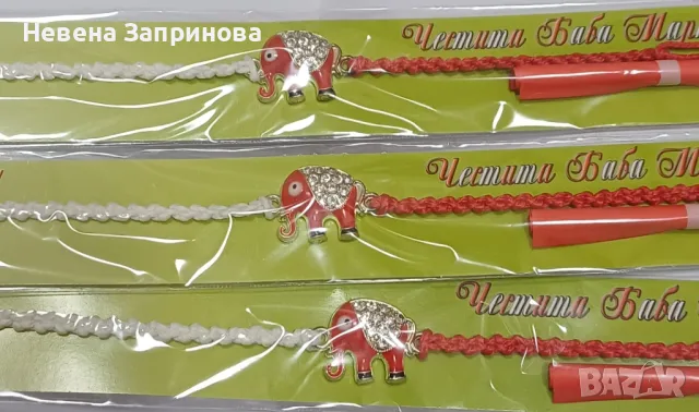 Мартенички за ръка, снимка 11 - Други - 48724290