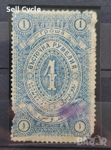 ✅ГЕРБОВА МАРКА - ИЗТОЧНА РУМЕЛИЯ - 1 ГРОШ 1879 г.❗