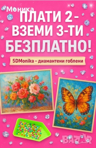 Диамантени гоблени