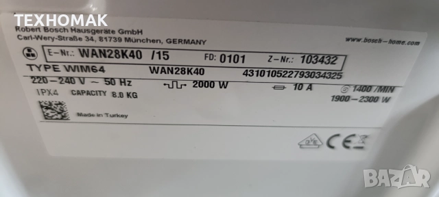 Пералня BOSCH клас А++ 8кг. инверторен мотор, снимка 6 - Перални - 52887387