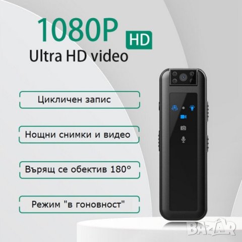 Мини камера за тяло HD, снимка 3 - Камери - 42292265