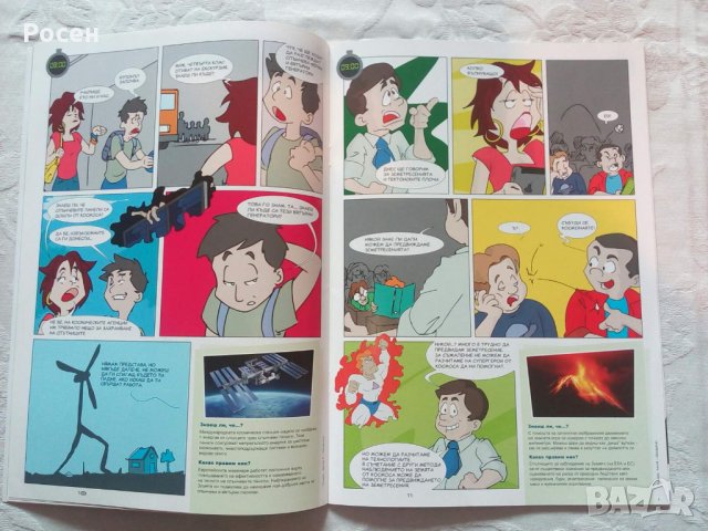 Забавни книжки за деца 7-9 год. - 5 лв., снимка 7 - Детски книжки - 34909549