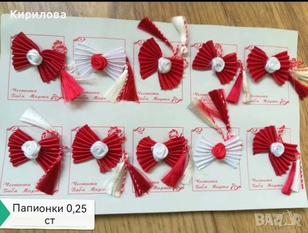 мартеници сатен цена 25 ст, снимка 12 - Други - 36021545