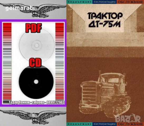 🚜 Трактор ДТ 75М обслужване експлоатация на📀 диск CD📀 Български език 📀, снимка 4 - Специализирана литература - 37240118