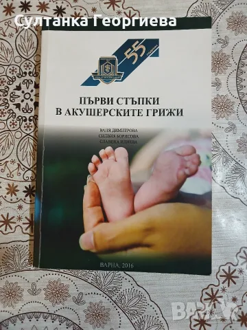 учебници по медецена /акушерство, снимка 4 - Ученически и кандидатстудентски - 56167422