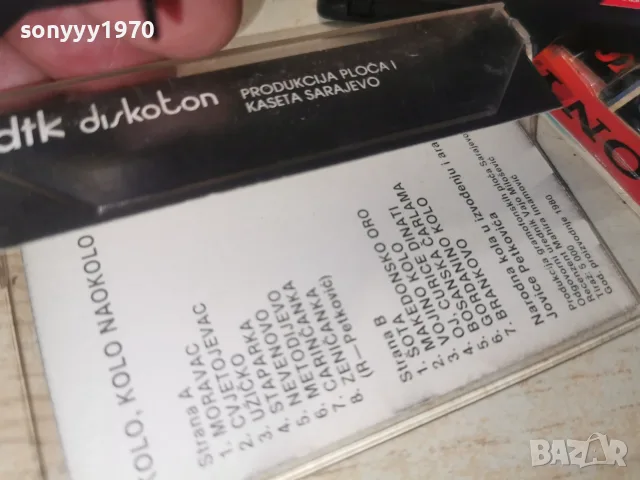 JOVICA PETKOVIC MADE IN YU-ORIGINAL 2608261124H2E7R, снимка 7 - Аудио касети - 55811998