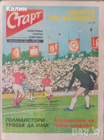 50 годишни вестници (от 1976 година)