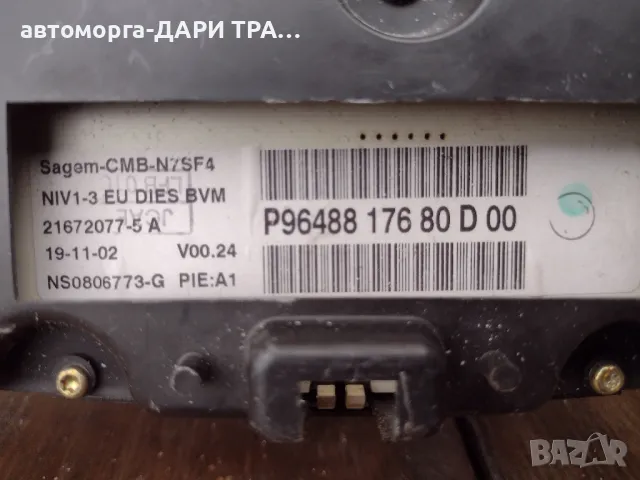Табло уредно (Километраж)за Ситроен Ксара дизел 2002г., снимка 3 - Части - 49688670