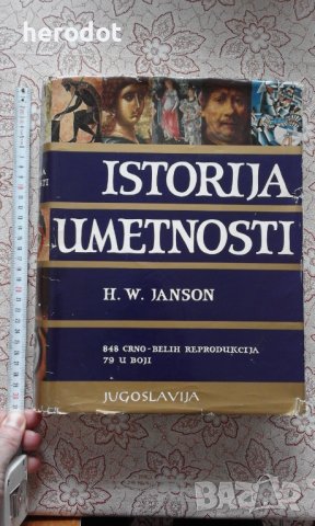 Istorija umetnosti. Pregled razvoja likovnih umetnosti od praistorije do danas , снимка 1