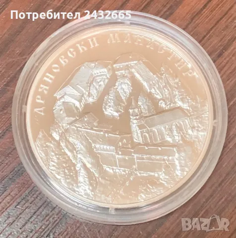 N5. България 2019 = Сребърна възпоменателна монета  “ Дряновски манастир “, снимка 2 - Нумизматика и бонистика - 48378871