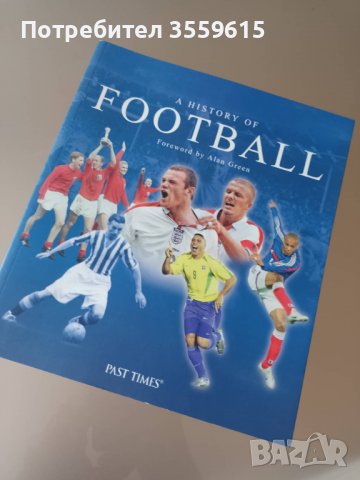 Футболна енциклопедия История на футбола , снимка 1