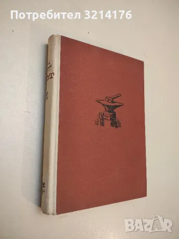 Хан Крум - Димитър Мантов, снимка 7 - Българска литература - 49880193