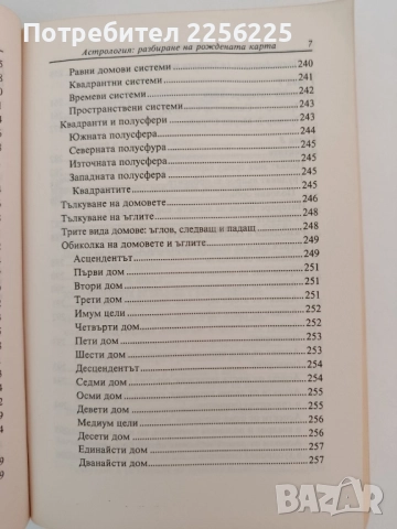 Астрология, снимка 10 - Специализирана литература - 51611924