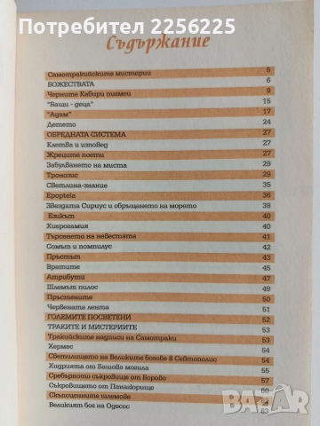 Големите тайни ( книжка 11 ), снимка 8 - Художествена литература - 52965177