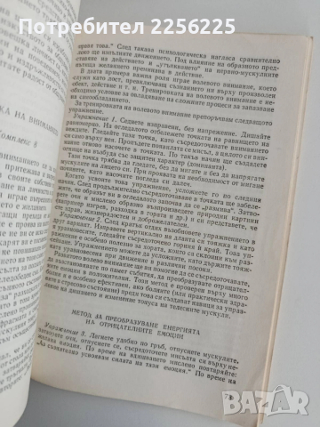 Движение, дишане, психо - физическа тренировка, снимка 4 - Специализирана литература - 54290196