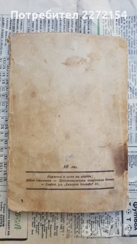 Стара книга Ас. Златаров 1937, снимка 8 - Антикварни и старинни предмети - 44392094