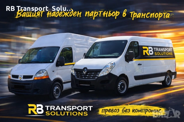 Транспортни Услуги в гр. Пловдив и България, снимка 6 - Транспортни услуги - 51329049