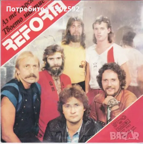 Reform – Аз Те Търся ВТК 3782