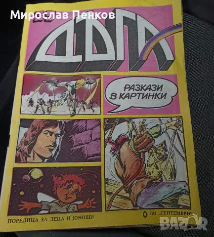 Комикси на Дъга