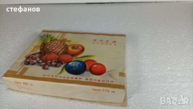 Ретро кутии от бонбони 60те години, Пияни вишни, Боровец, Крем асорти, снимка 13 - Колекции - 52873339