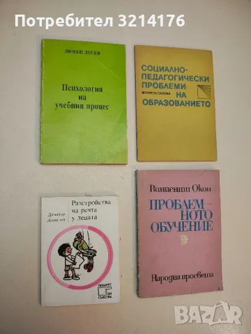 Възпитаване на трудолюбие в предучилищната възраст - Колектив, снимка 2 - Специализирана литература - 50007574