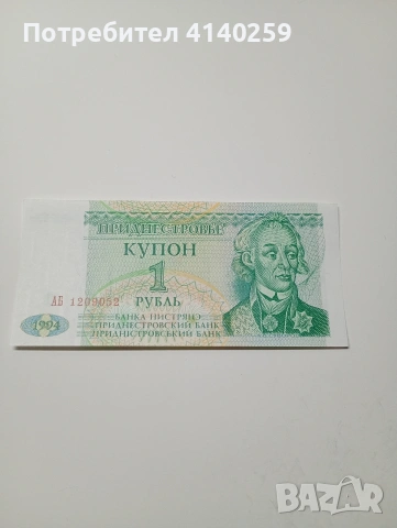 ПРЕДНЕСТРОВИЕТО БАНКНОТИ 10 ,5, 1, РУБЛА 1994 Г , снимка 3 - Нумизматика и бонистика - 53054548