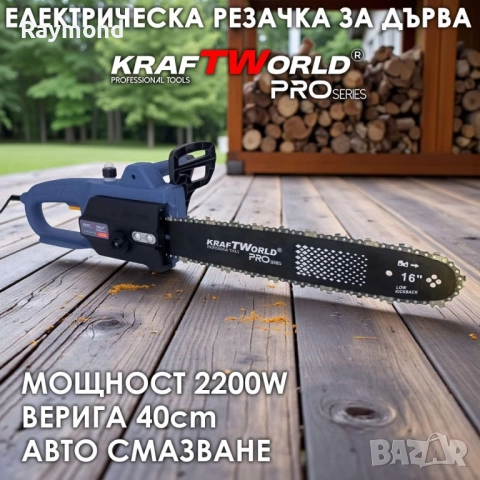 Електрическа Резачка за дърва KraftWorld 2200W – 220V, 40 см