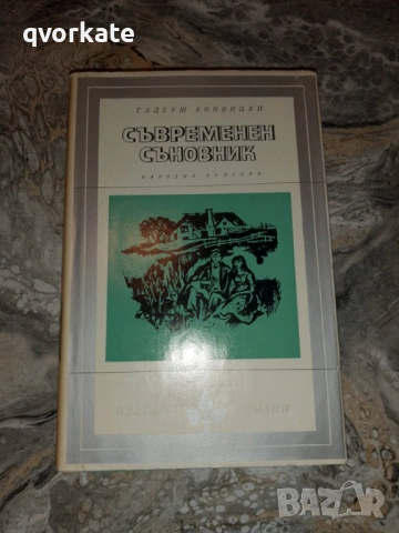 Йовита-Станислав Дигат, снимка 4 - Художествена литература - 16389623