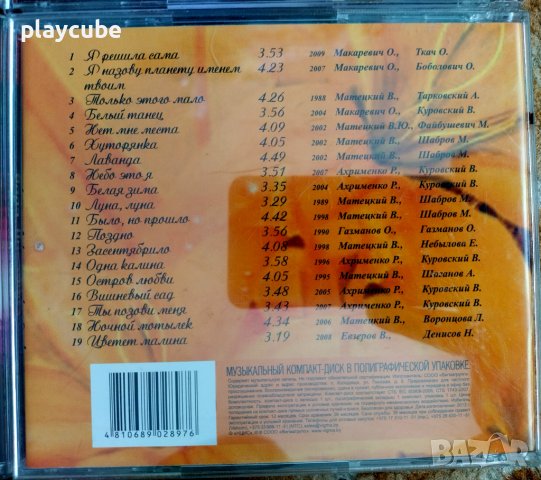 Алла Пугачова - Алла Пугачева - София Ротару на CD, снимка 6 - CD дискове - 44323883