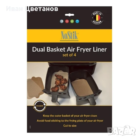 Подложка за Air Fryer двоен, 2ком. с по 2бр. NoStik, Правоъгълнa  до 260°, кафяв, в плик