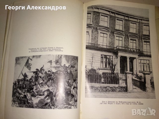 КАРЛ МАРКС БИОГРАФИЯ - на РУСКИ ЕЗИК 1969г., снимка 8 - Антикварни и старинни предмети - 39322782