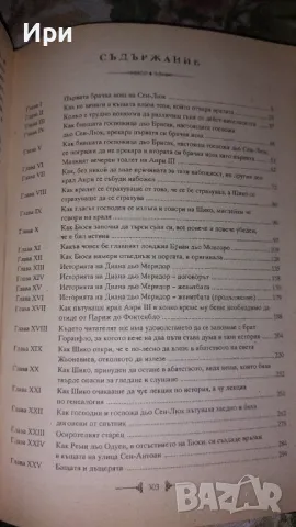 Графиня дьо Монсоро: Част първа, снимка 8 - Художествена литература - 50255178