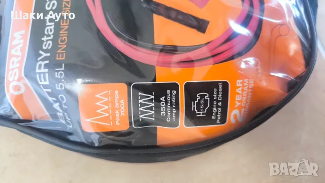 Комплект стартови кабели Osram 700A 3.5m 5.5L