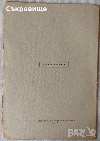 Антикварни музикални списания преди 1944 с пощенски марки и удостоверение, снимка 7 - Списания и комикси - 29475152