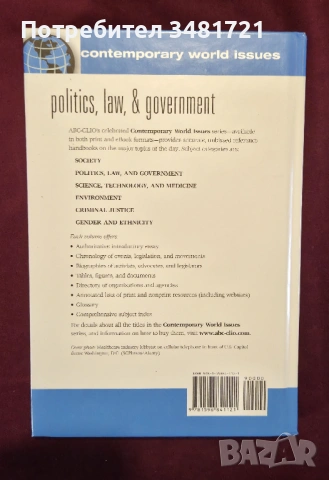 Лобиране в Америка - подробен справочник / Lobbying in America. A Reference Handbook, снимка 7 - Художествена литература - 53882671