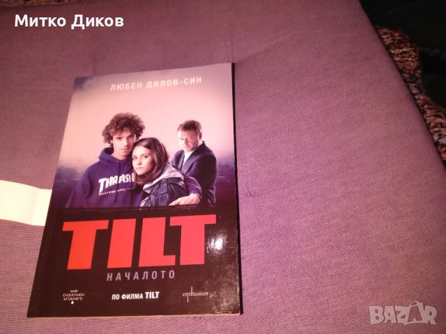 TILT  ТИЛТ Любен Дилов - син книга нова, снимка 2 - Художествена литература - 42704715